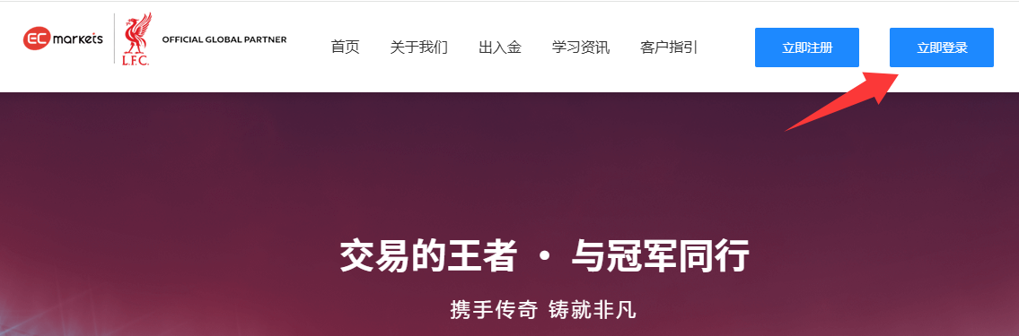 客户指引-EC Markets官网